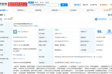 山东文旅酒店管理集团增资至13.2亿元