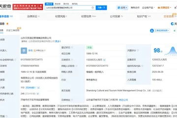 山东文旅酒店管理集团增资至13.2亿增幅1000%